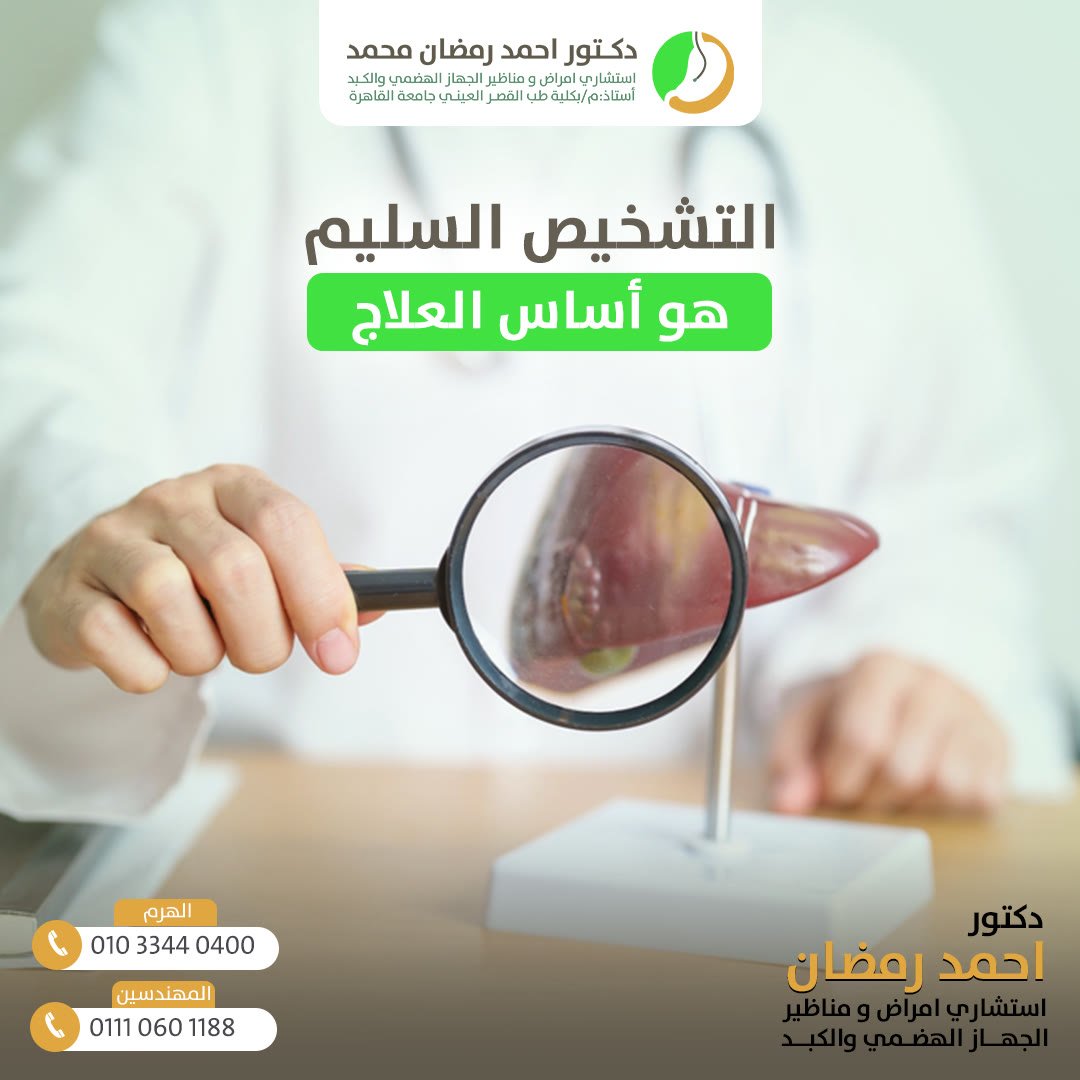Dr. Ahmed Ramadan: social media design by Digital Jungle, no. 4