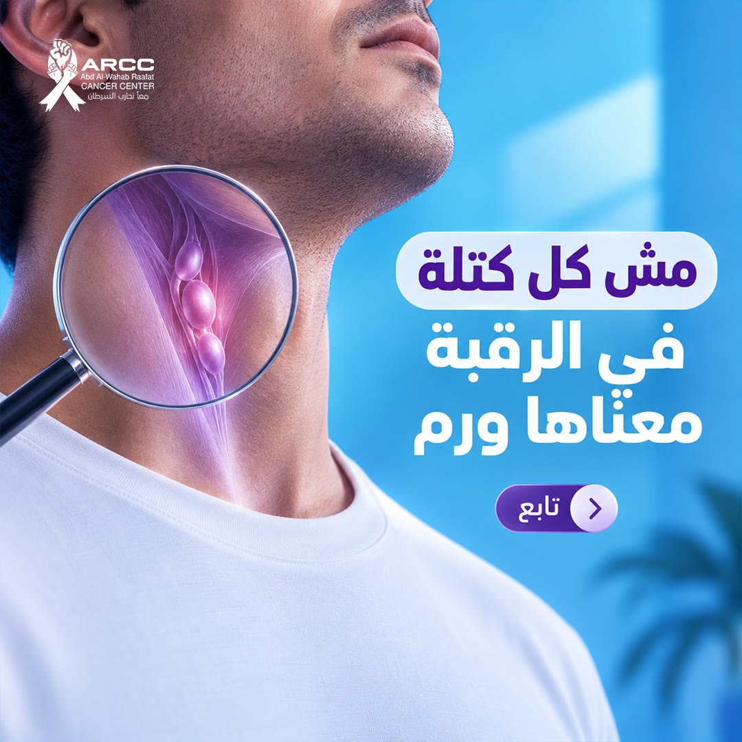 ARCC — Dr. Abdelwahab Raafat: social media design by Digital Jungle, no. 3