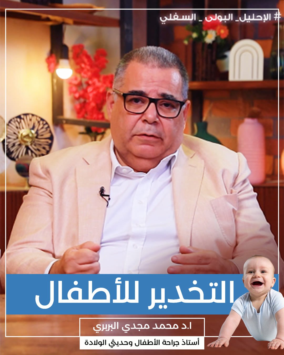 Barbary Pediatric Surgery: social media design by Digital Jungle, no. 2