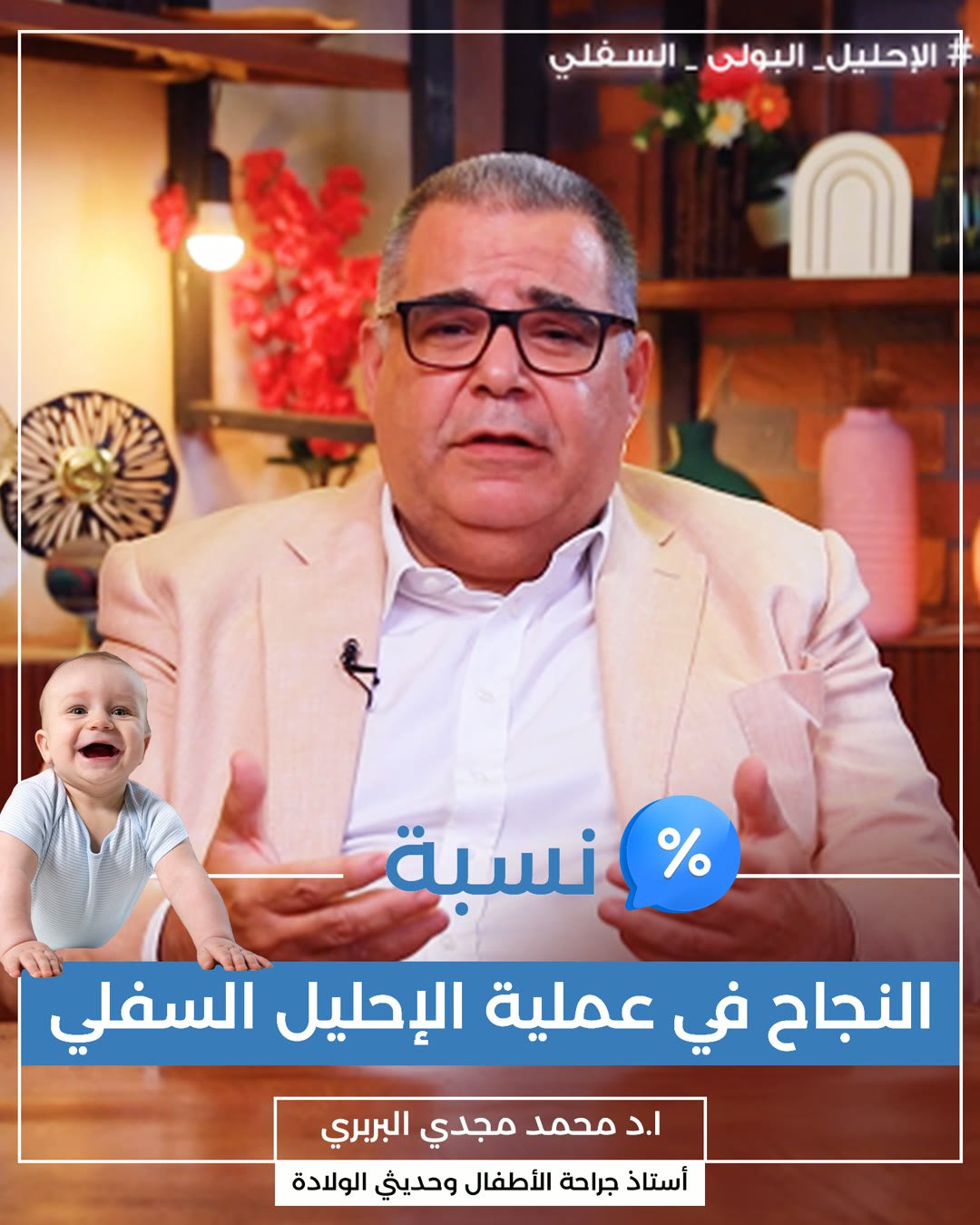 Barbary Pediatric Surgery: social media design by Digital Jungle, no. 4