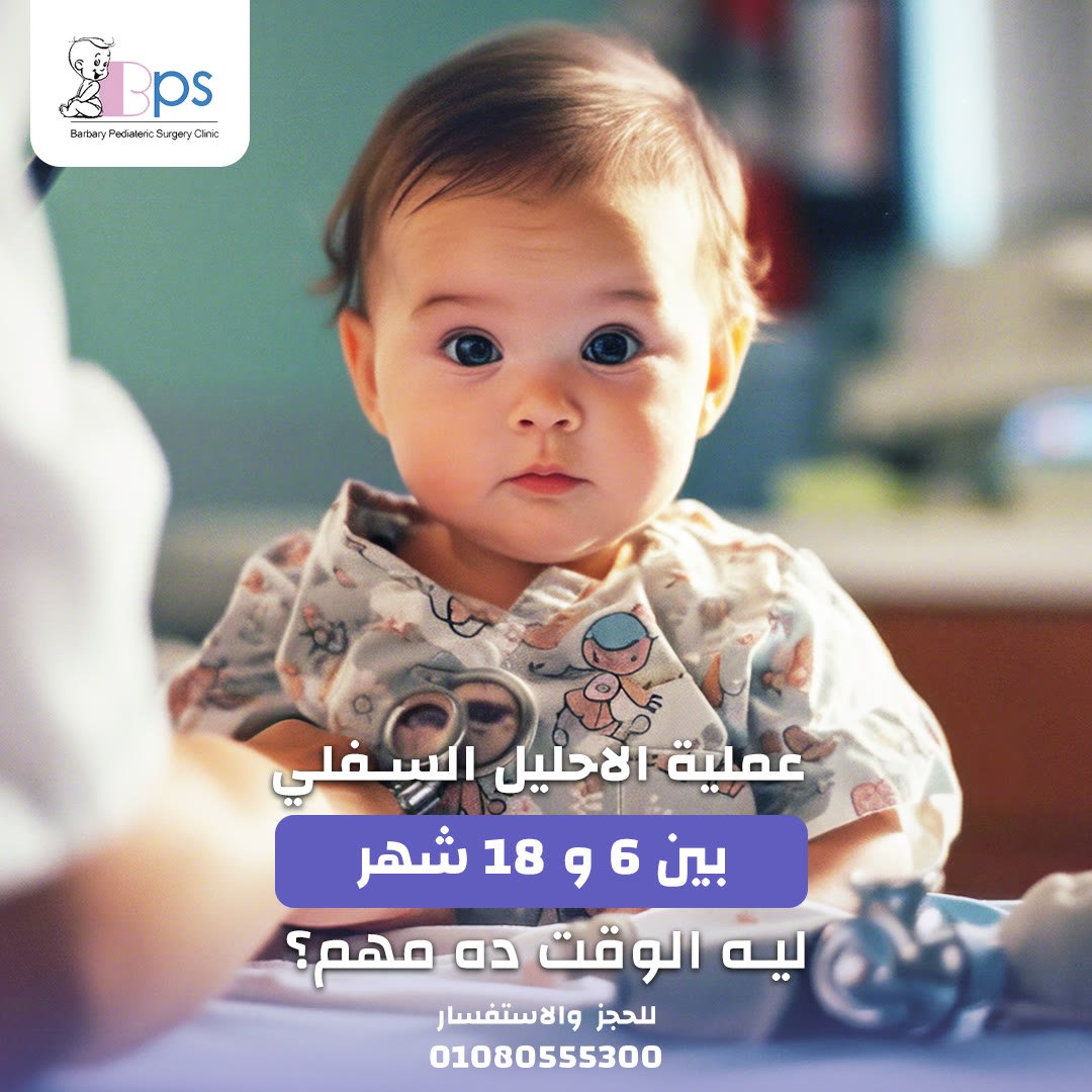 Barbary Pediatric Surgery: social media design by Digital Jungle, no. 5