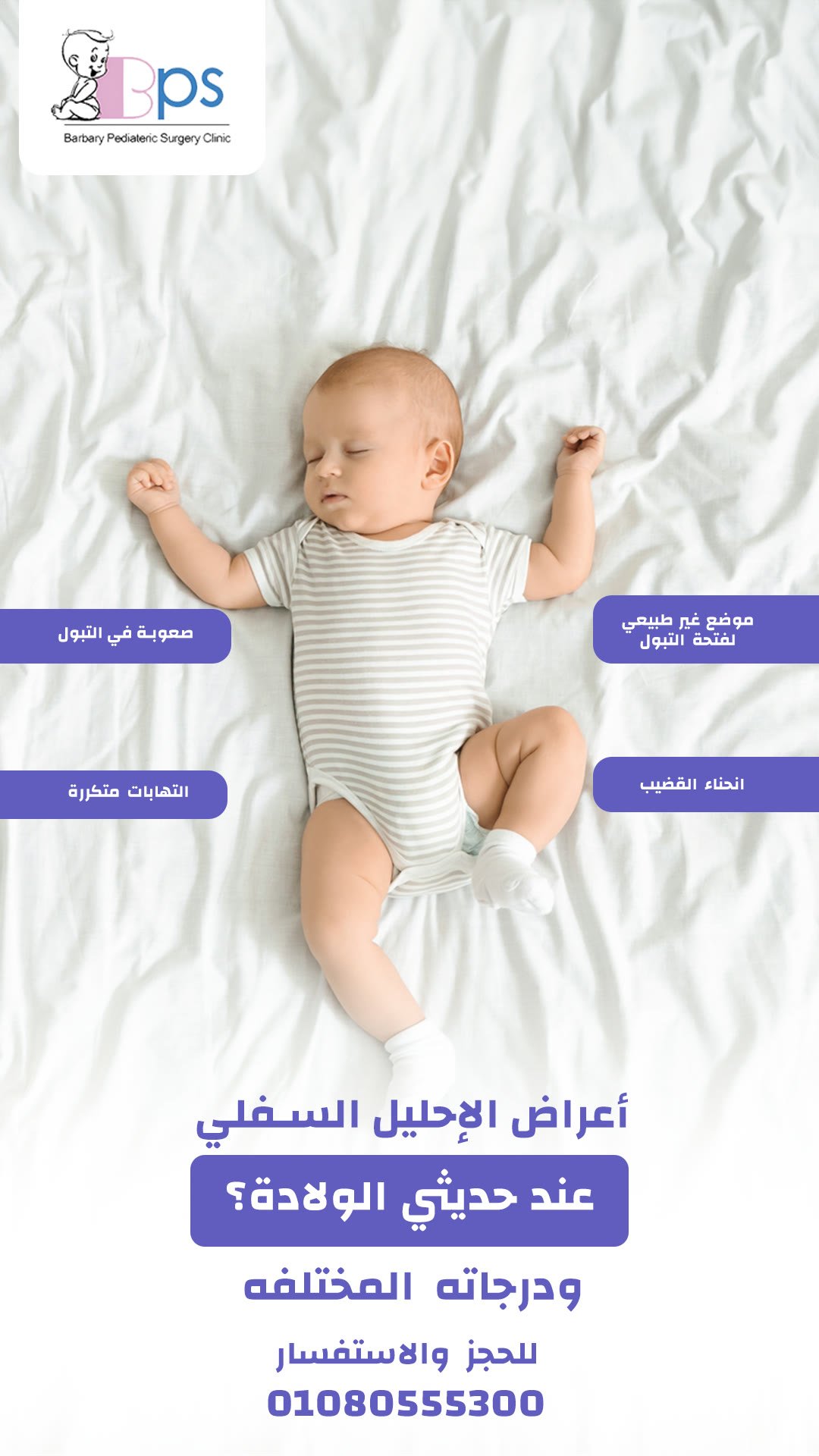 Barbary Pediatric Surgery: social media design by Digital Jungle, no. 6