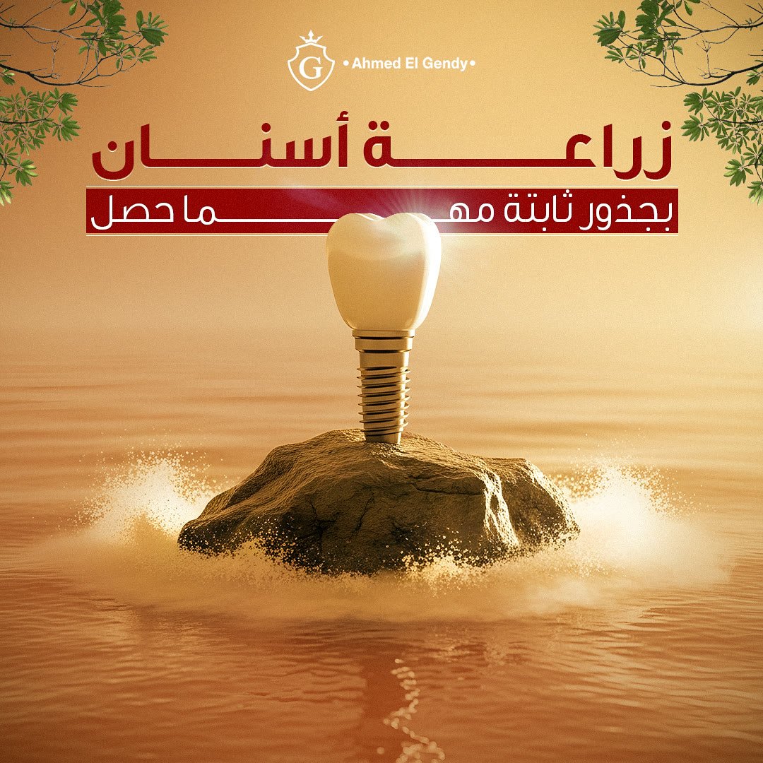 Dr. Ahmed El Gendy: social media design by Digital Jungle, no. 1