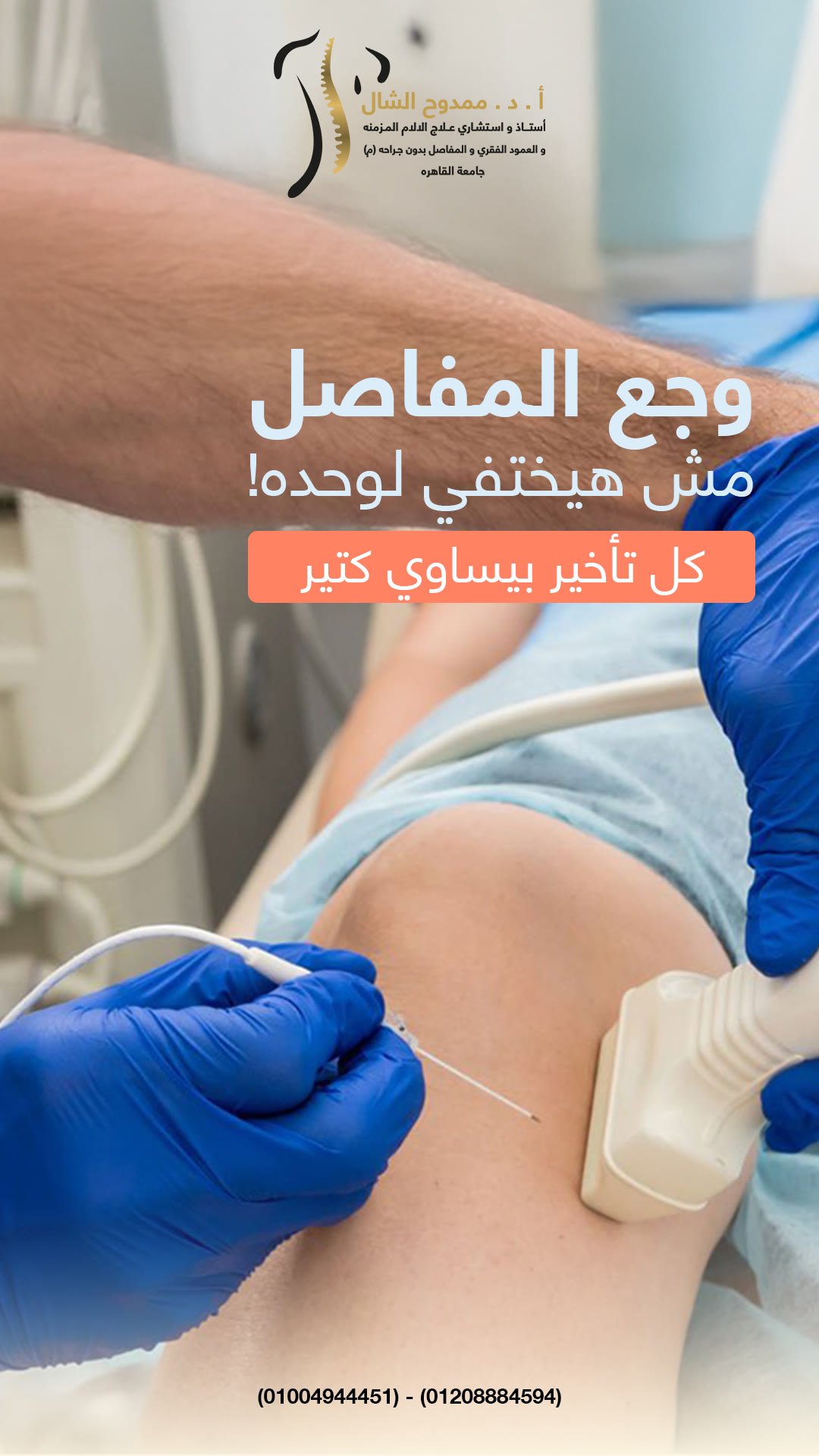 Prof. Dr. Mamdouh El Shal: social media design by Digital Jungle, no. 4