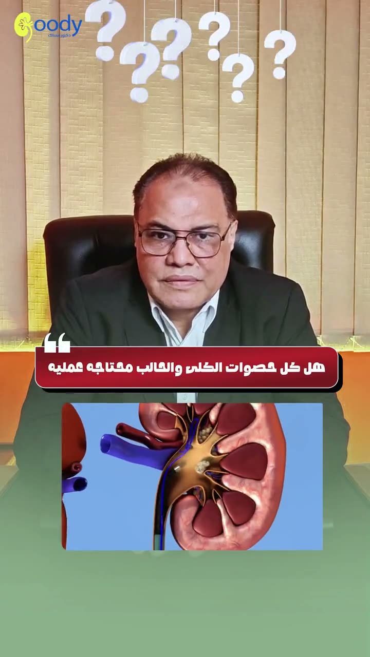 Dr. Goody Ibrahim, Urology