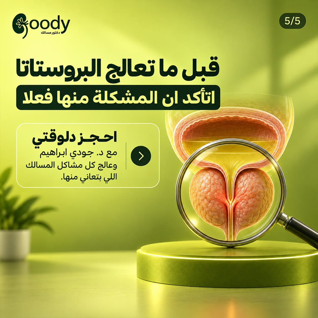 Dr. Goody Ibrahim: social media design by Digital Jungle, no. 3