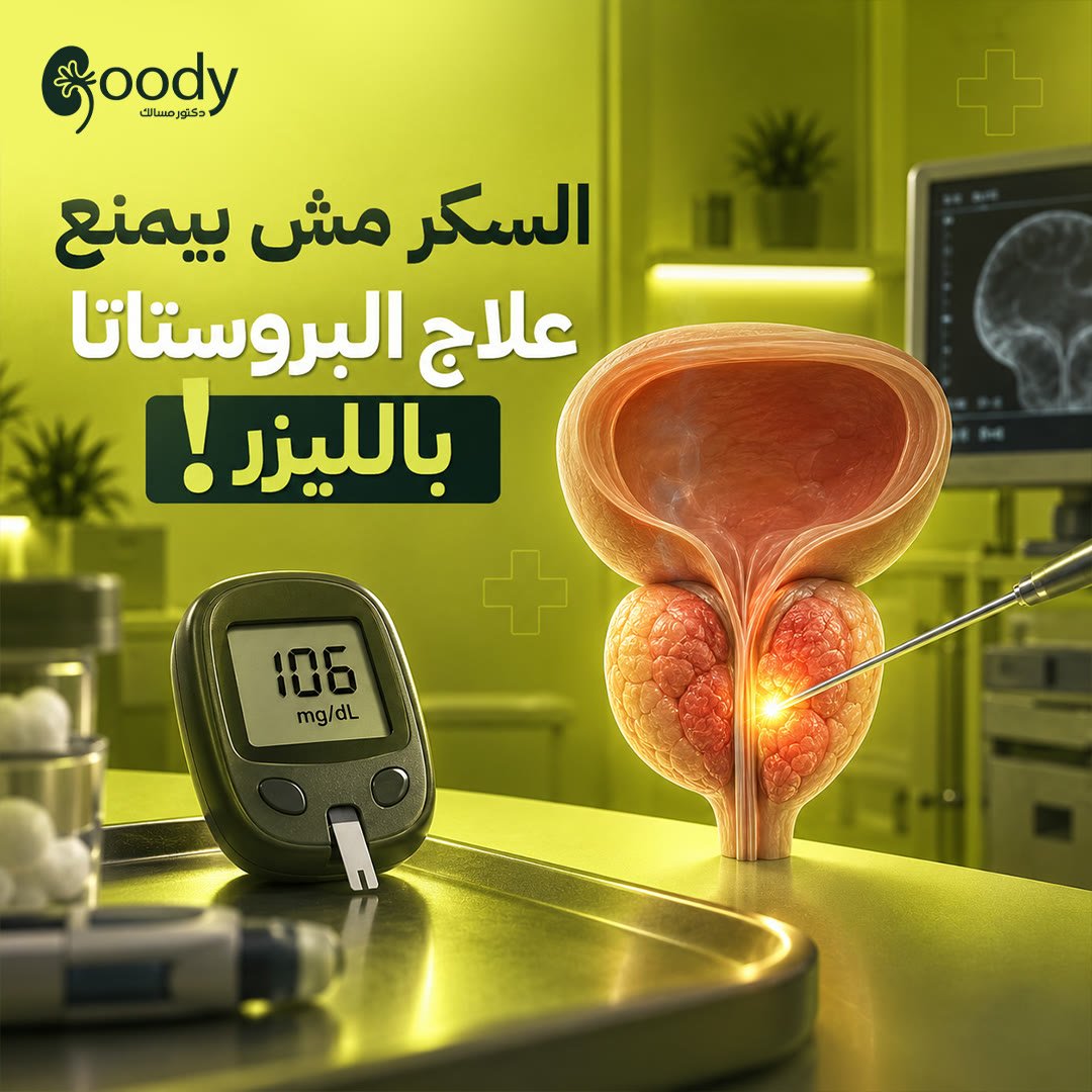 Dr. Goody Ibrahim: social media design by Digital Jungle, no. 5