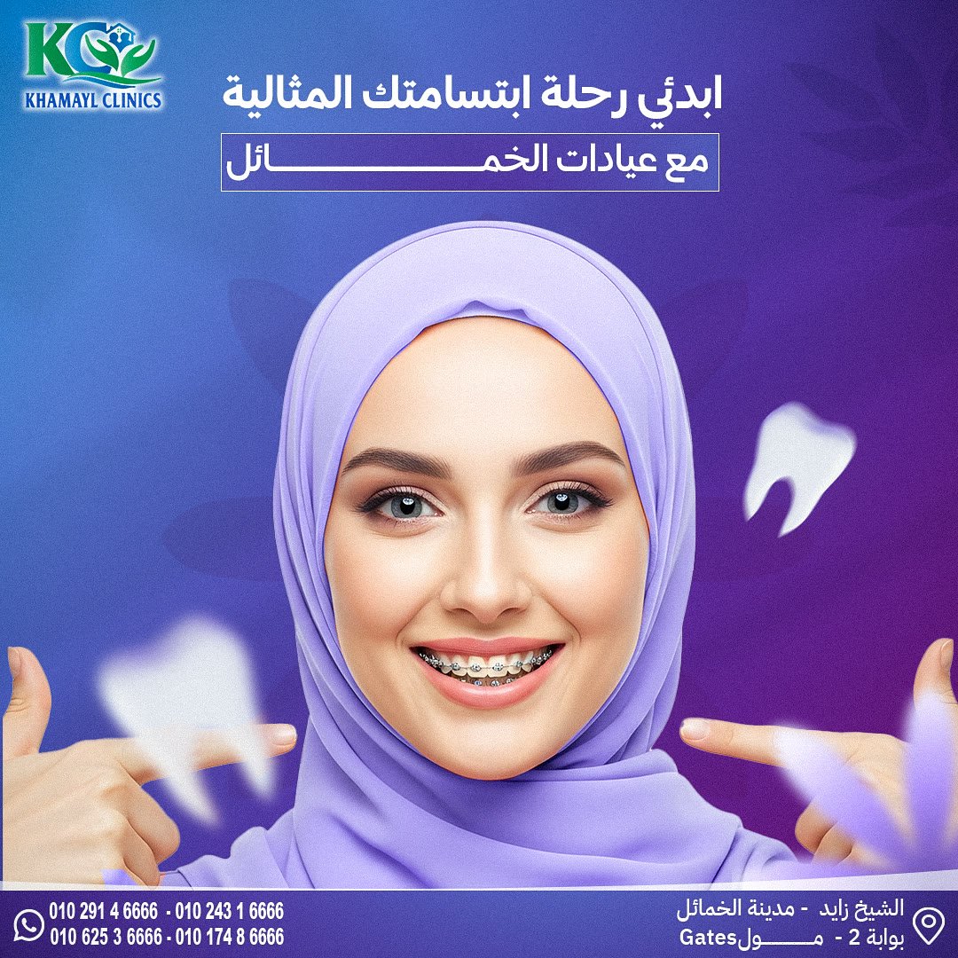Khamayl Clinics: social media design by Digital Jungle, no. 3
