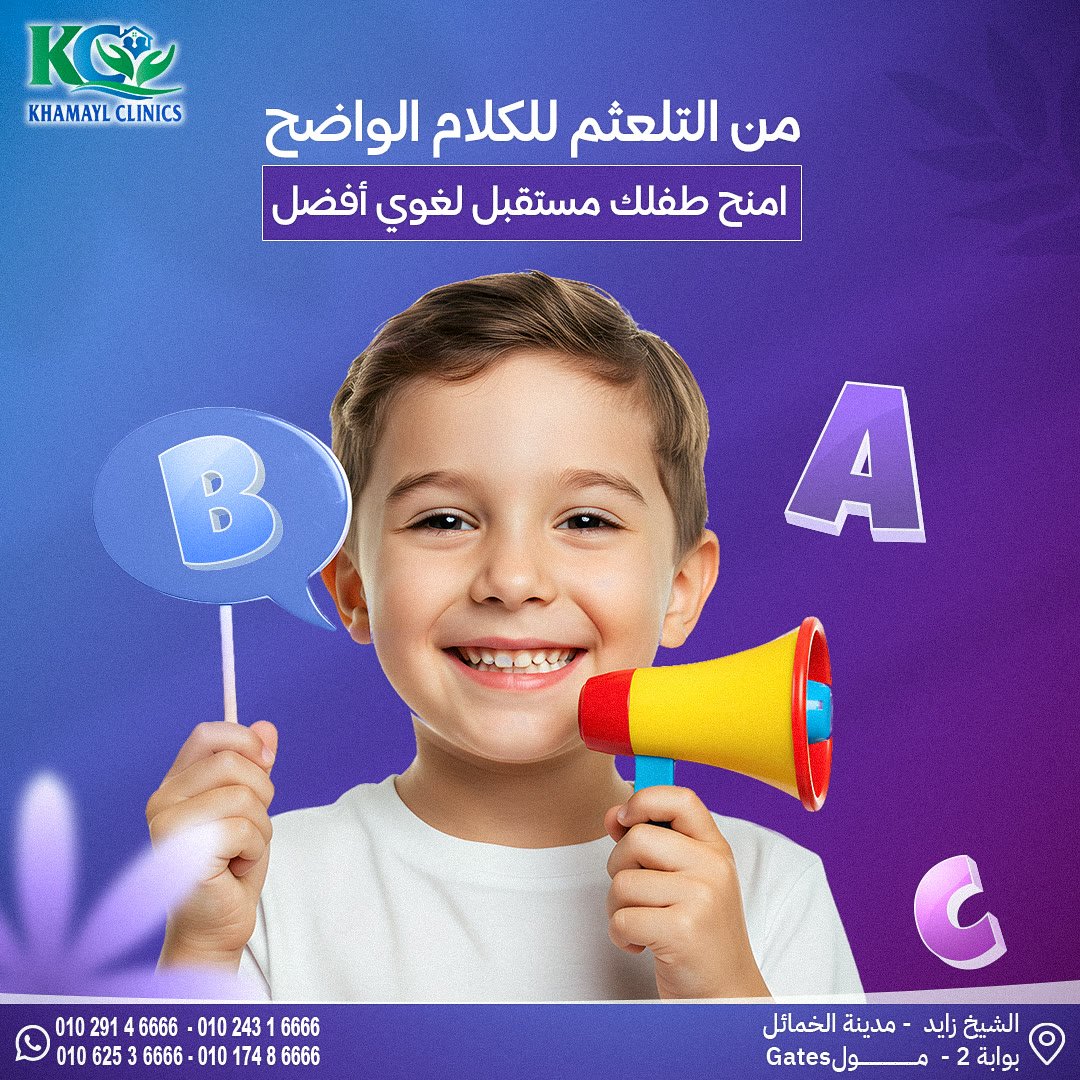 Khamayl Clinics: social media design by Digital Jungle, no. 4