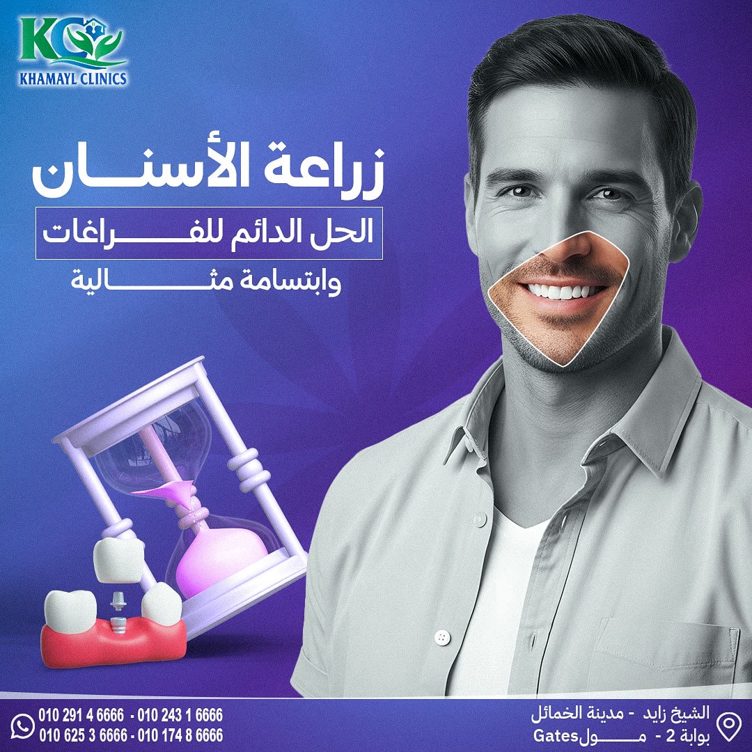 Khamayl Clinics: social media design by Digital Jungle, no. 5