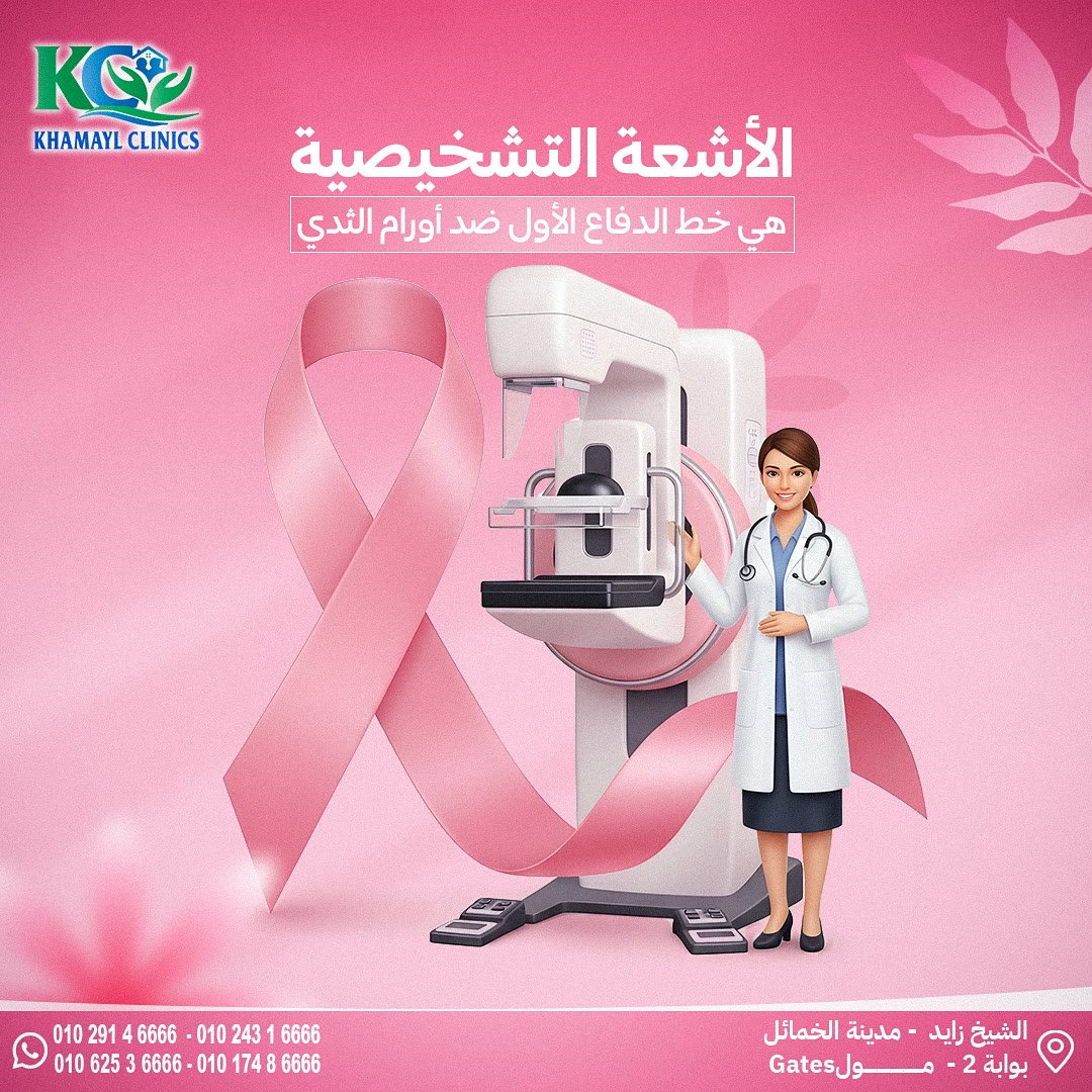 Khamayl Clinics: social media design by Digital Jungle, no. 6