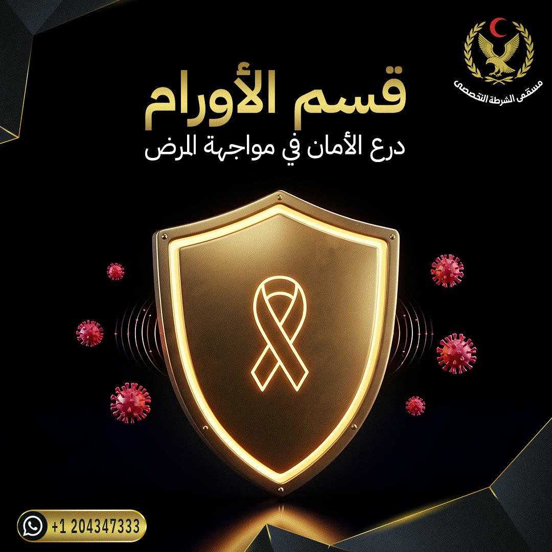 Police Specialized Hospital: social media design by Digital Jungle, no. 1