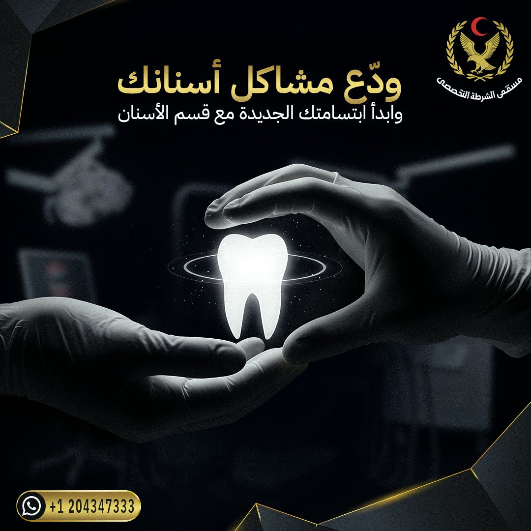 Police Specialized Hospital: social media design by Digital Jungle, no. 3