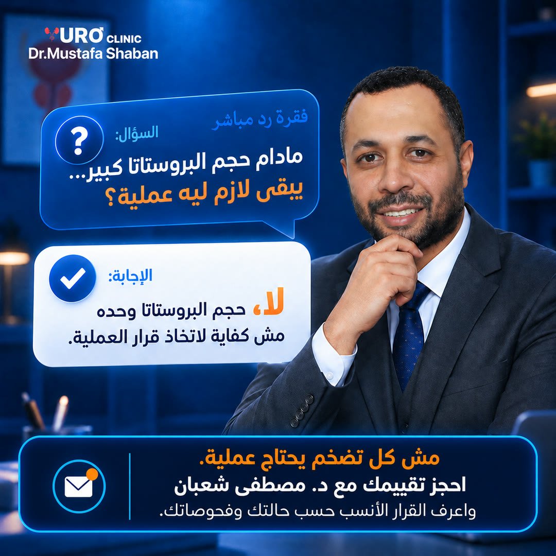 URO Clinic — Dr. Mostafa Shaaban: social media design by Digital Jungle, no. 5